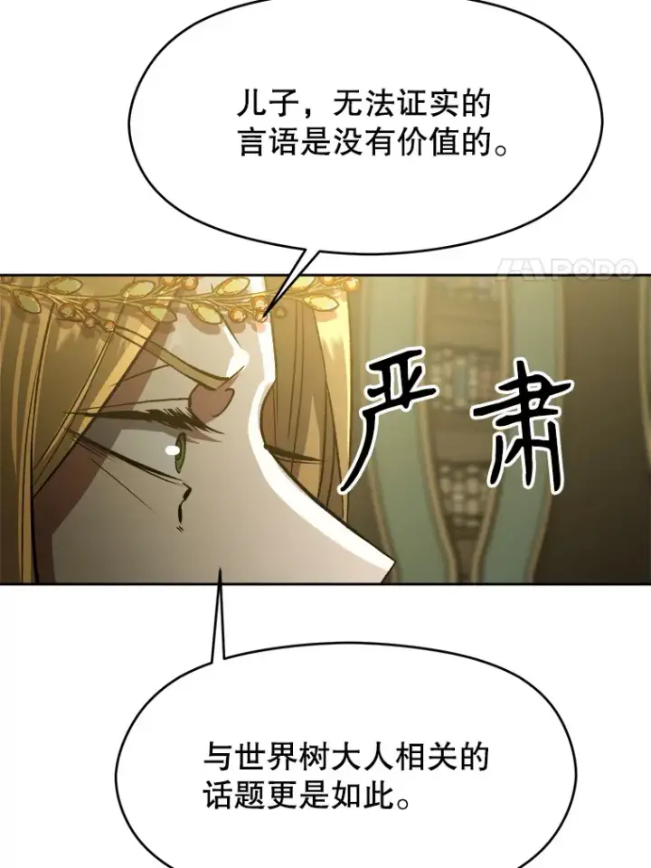 《超越回归的大魔导师》40.乌尔德之泉图11