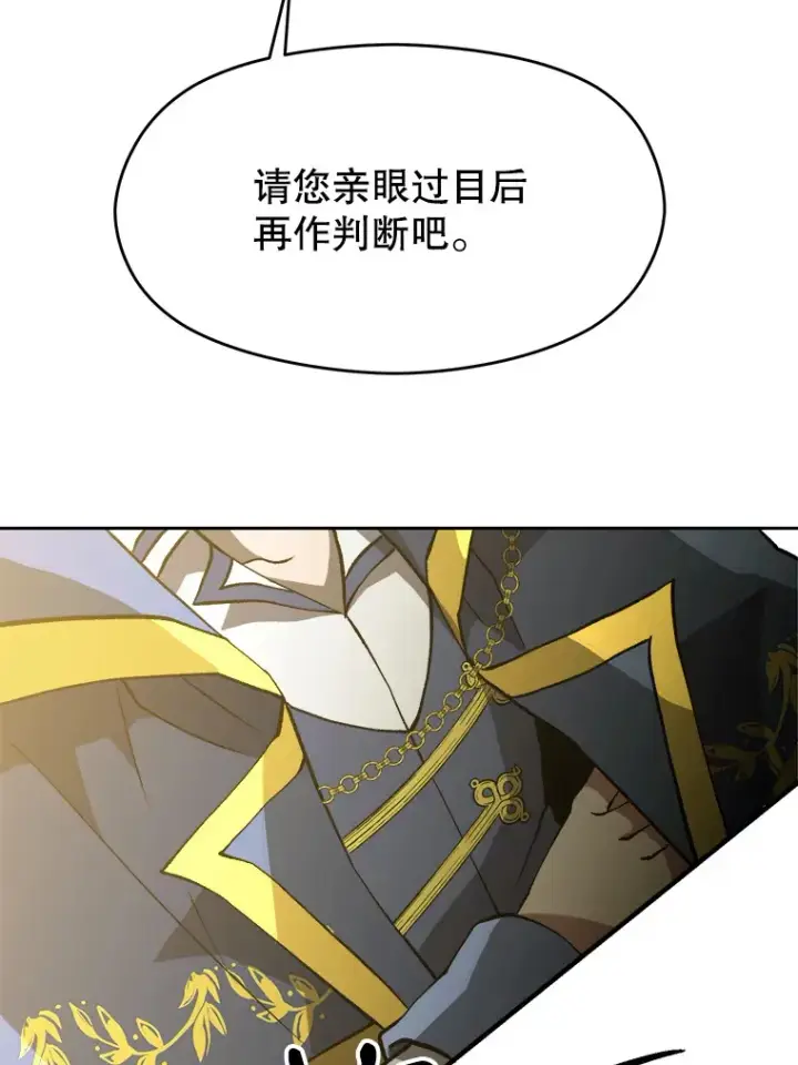 《超越回归的大魔导师》40.乌尔德之泉图16
