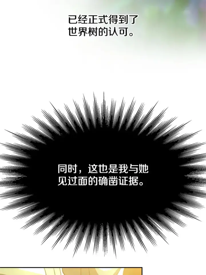 《超越回归的大魔导师》40.乌尔德之泉图25