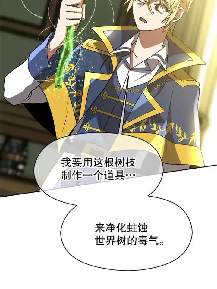 《超越回归的大魔导师》40.乌尔德之泉图34