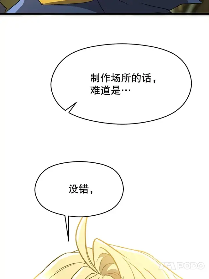 《超越回归的大魔导师》40.乌尔德之泉图36