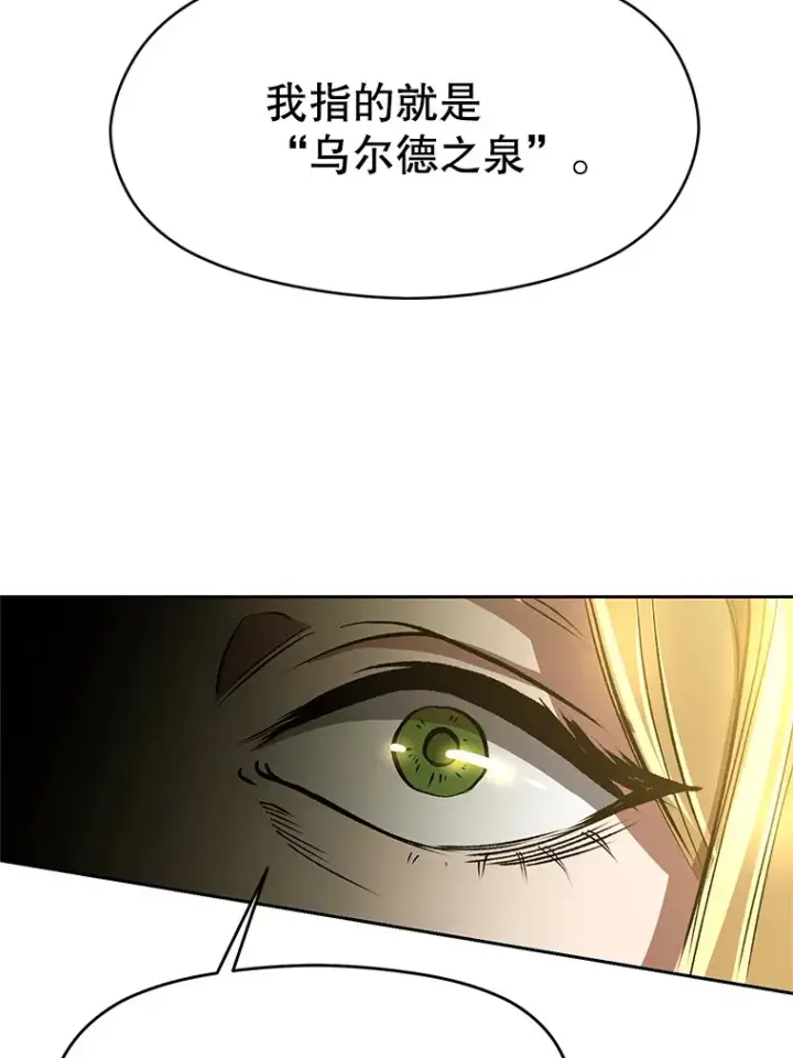 《超越回归的大魔导师》40.乌尔德之泉图38