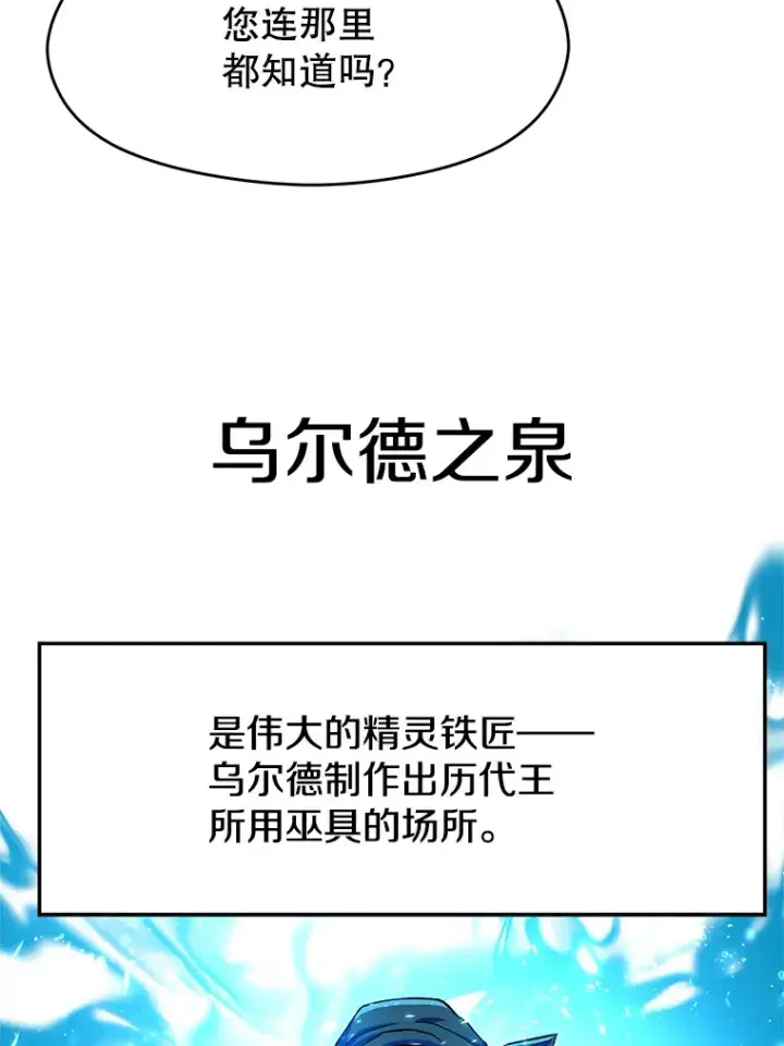 《超越回归的大魔导师》40.乌尔德之泉图39