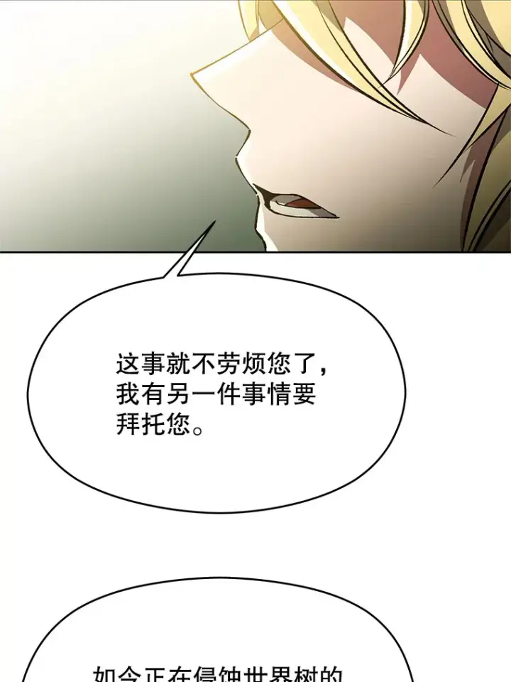 《超越回归的大魔导师》40.乌尔德之泉图44