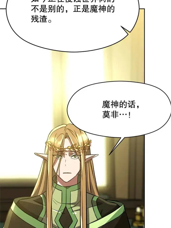 《超越回归的大魔导师》40.乌尔德之泉图45