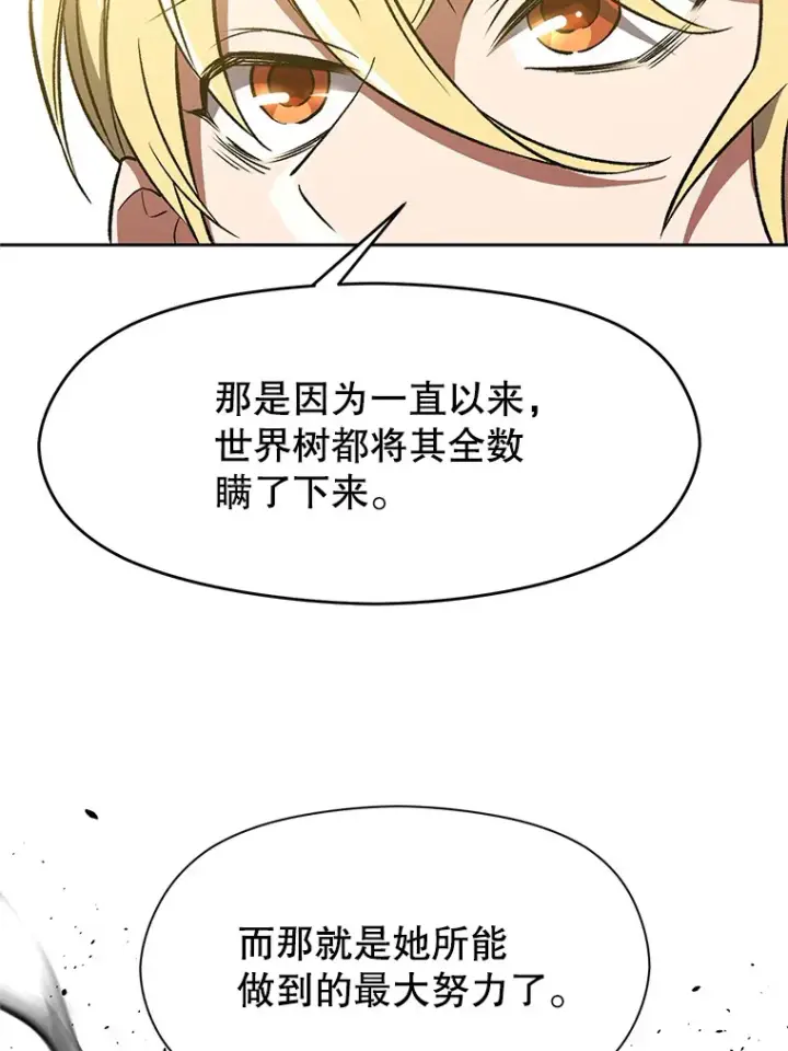 《超越回归的大魔导师》40.乌尔德之泉图48