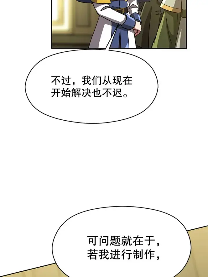《超越回归的大魔导师》40.乌尔德之泉图55
