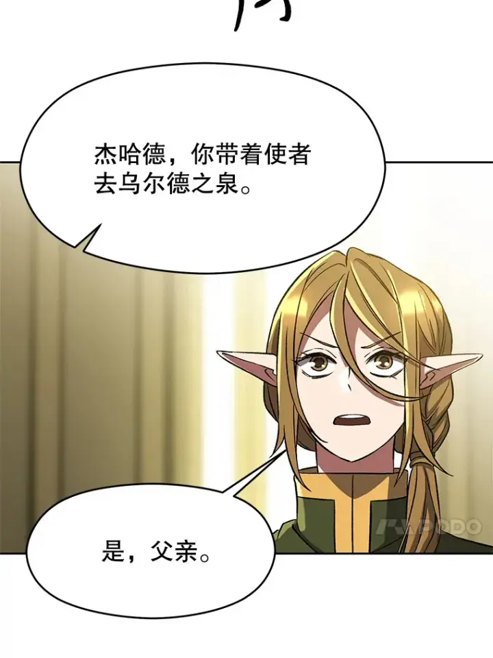 《超越回归的大魔导师》40.乌尔德之泉图65