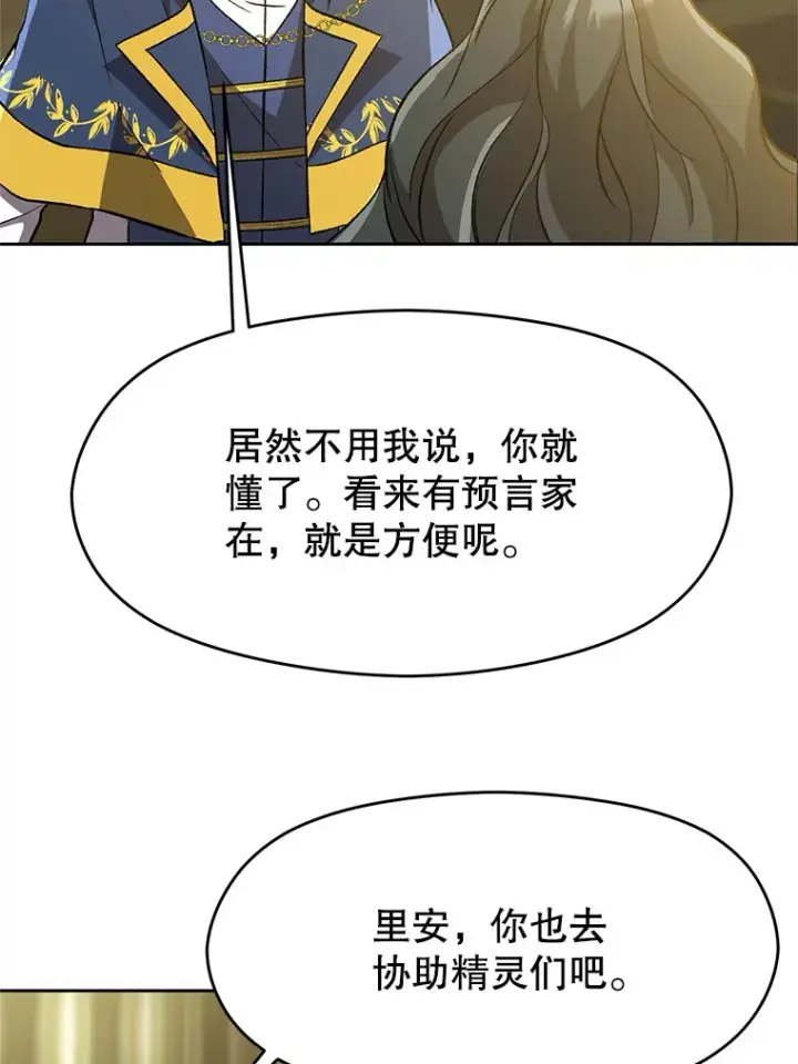 《超越回归的大魔导师》40.乌尔德之泉图71