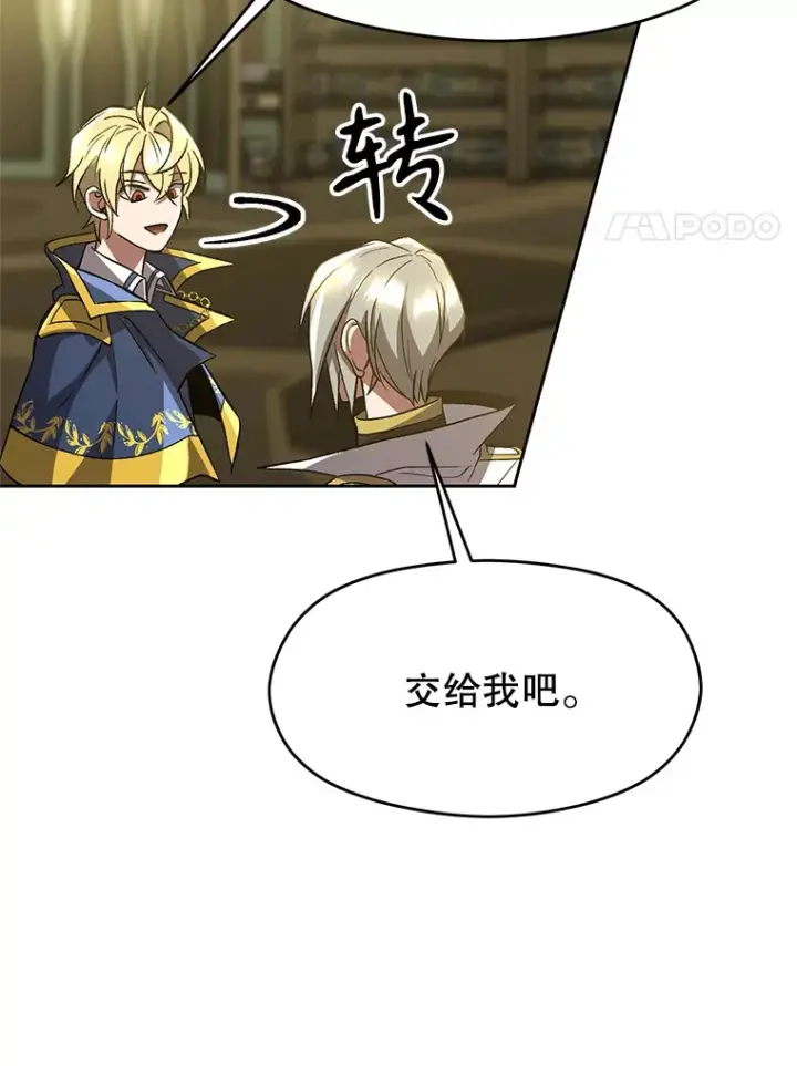 《超越回归的大魔导师》40.乌尔德之泉图72