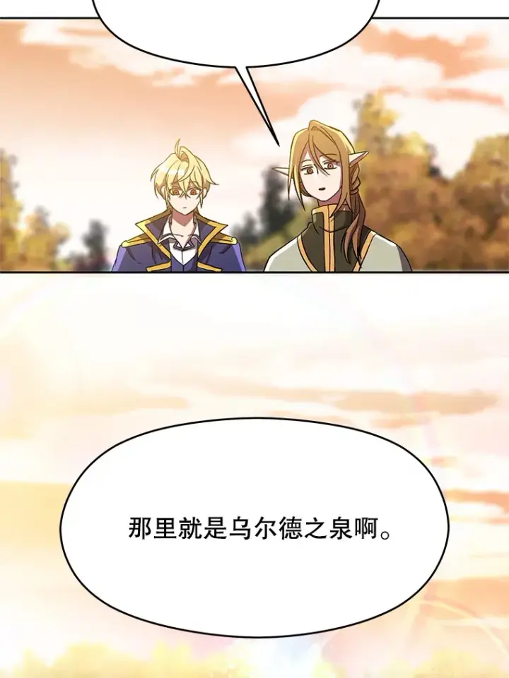 《超越回归的大魔导师》40.乌尔德之泉图77