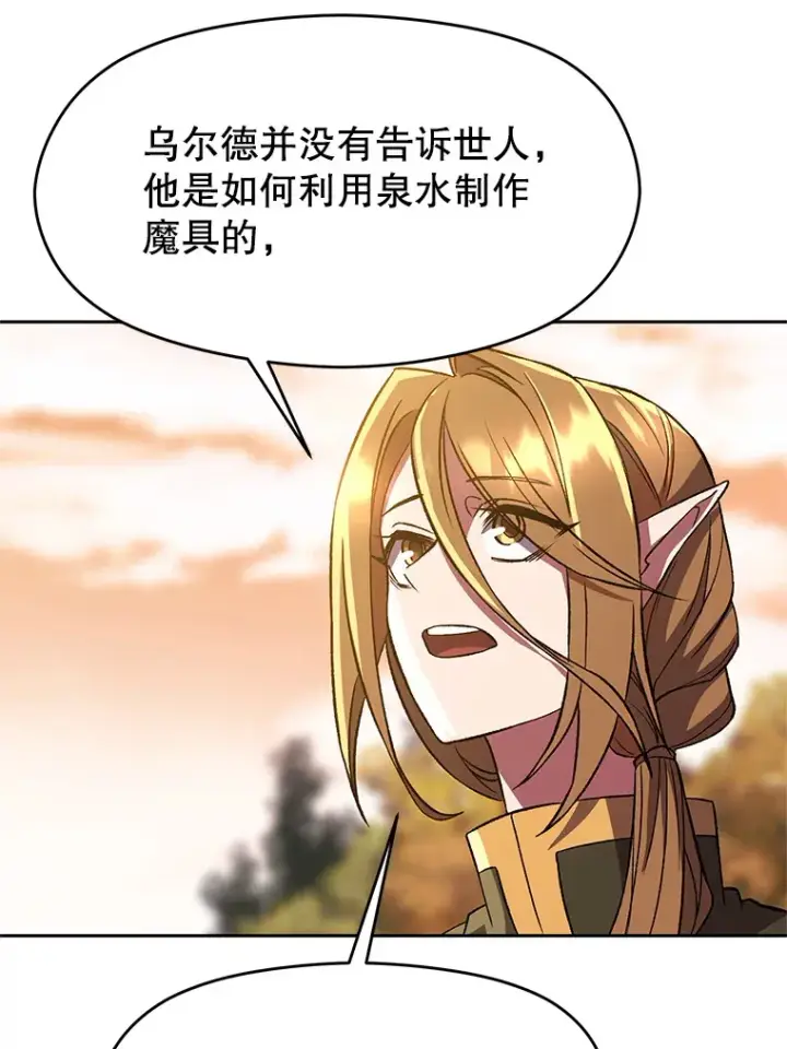《超越回归的大魔导师》40.乌尔德之泉图79