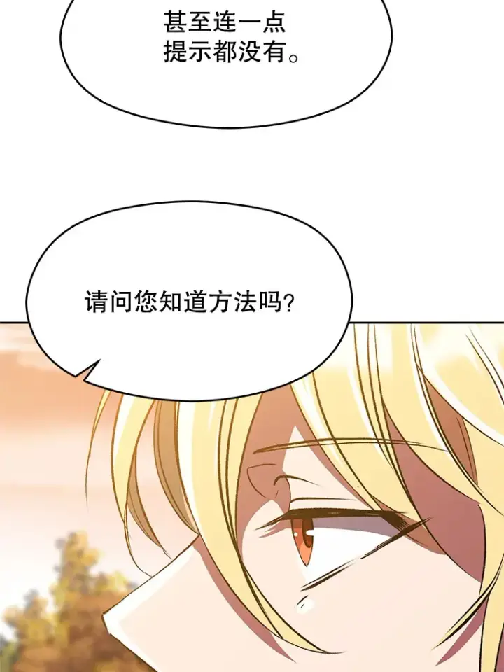《超越回归的大魔导师》40.乌尔德之泉图80