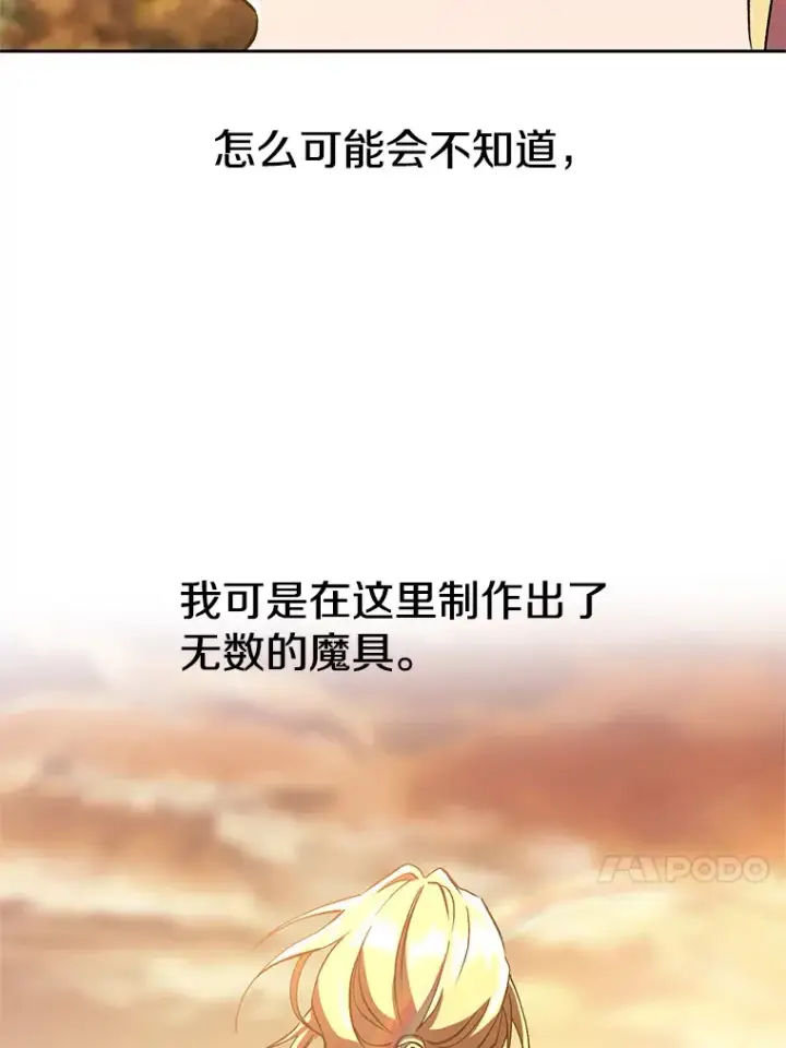 《超越回归的大魔导师》40.乌尔德之泉图81
