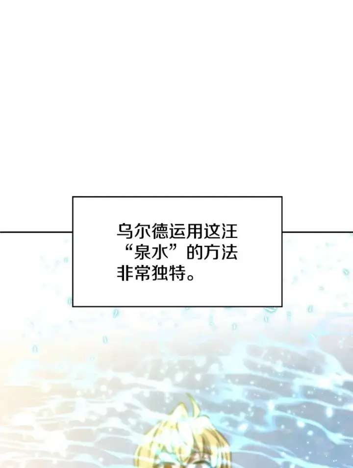 《超越回归的大魔导师》40.乌尔德之泉图83
