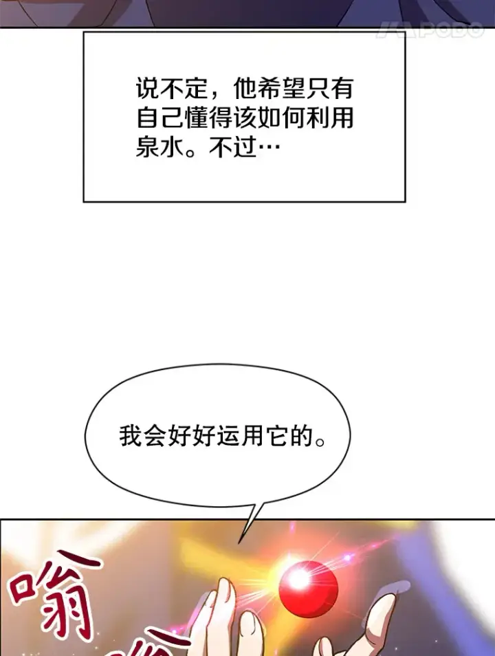 《超越回归的大魔导师》40.乌尔德之泉图85