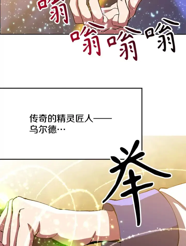 《超越回归的大魔导师》40.乌尔德之泉图86