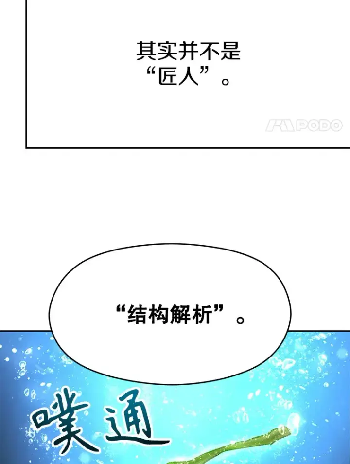 《超越回归的大魔导师》40.乌尔德之泉图88