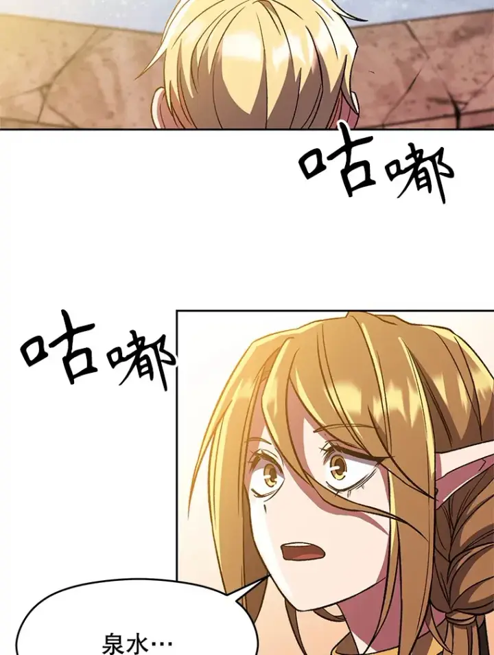 《超越回归的大魔导师》40.乌尔德之泉图90