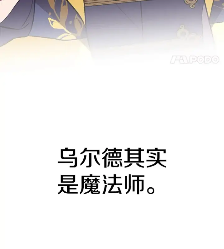 《超越回归的大魔导师》40.乌尔德之泉图95
