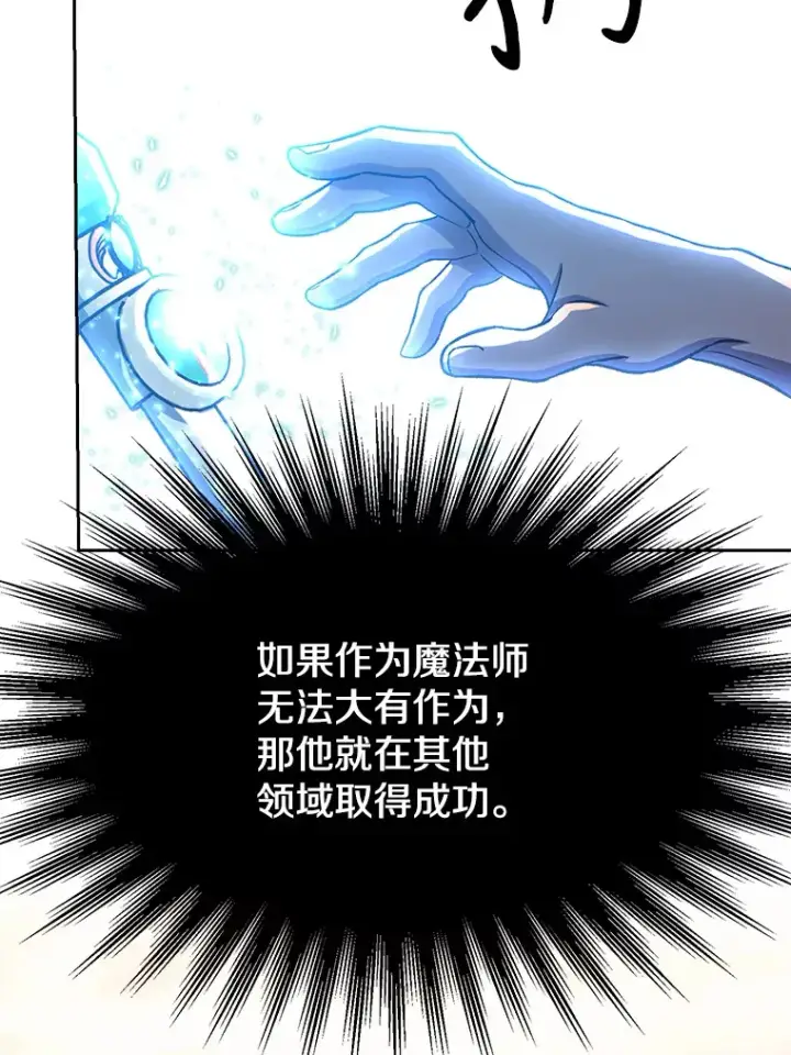 《超越回归的大魔导师》41.制作魔具图10