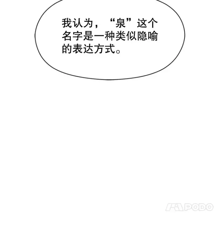 《超越回归的大魔导师》41.制作魔具图14