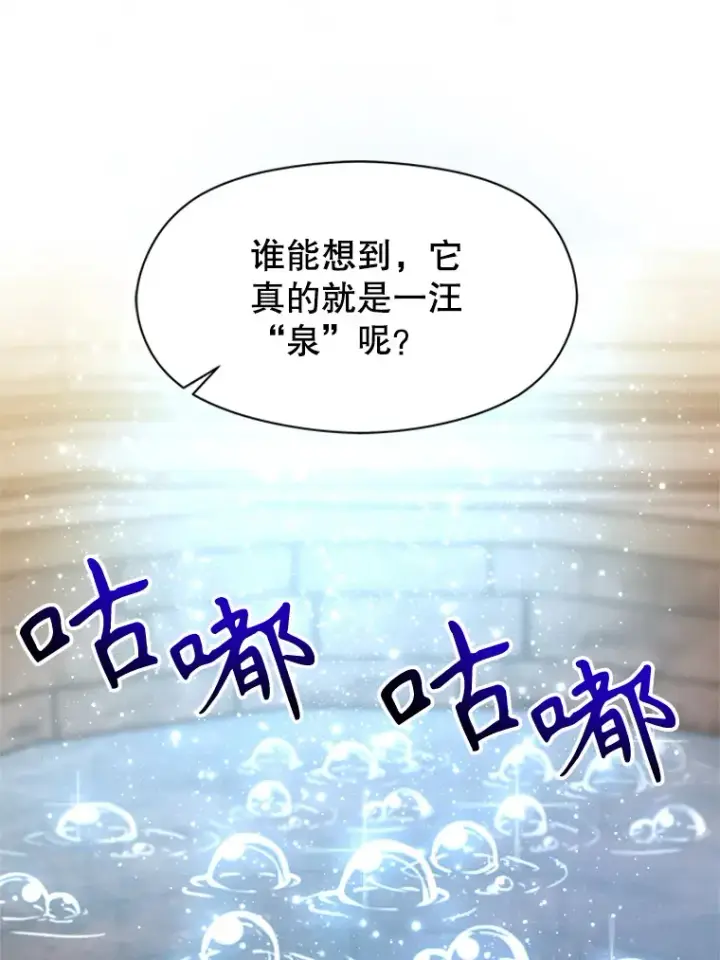 《超越回归的大魔导师》41.制作魔具图15