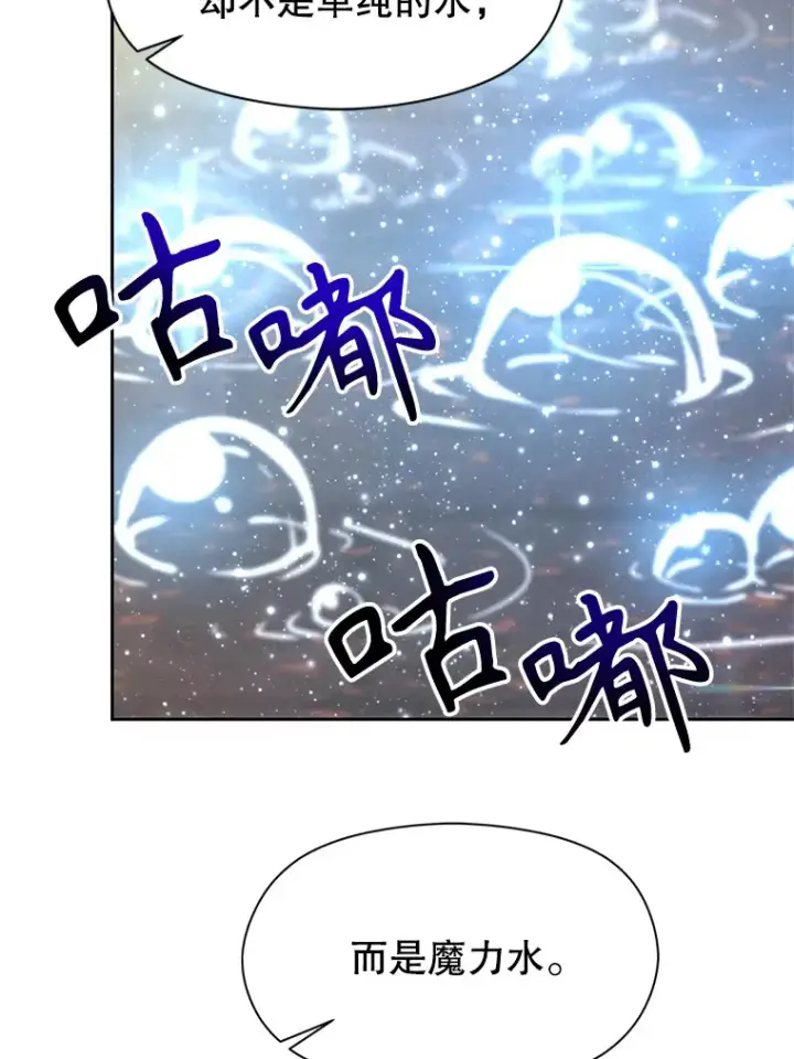 《超越回归的大魔导师》41.制作魔具图17