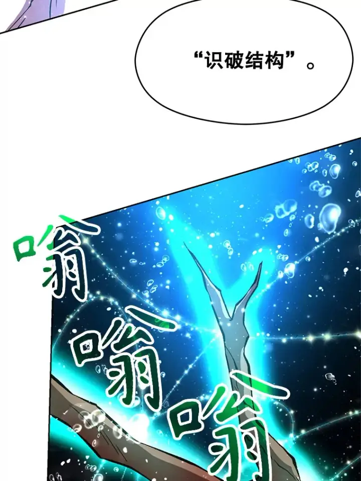 《超越回归的大魔导师》41.制作魔具图19
