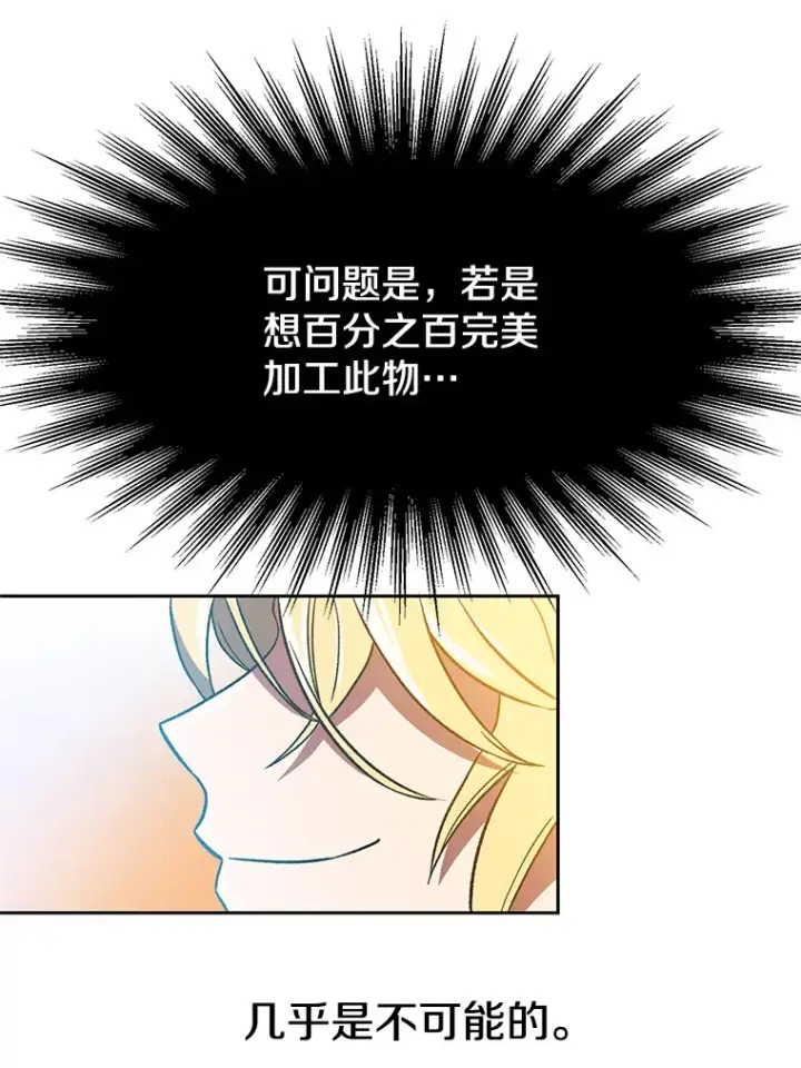 《超越回归的大魔导师》41.制作魔具图25