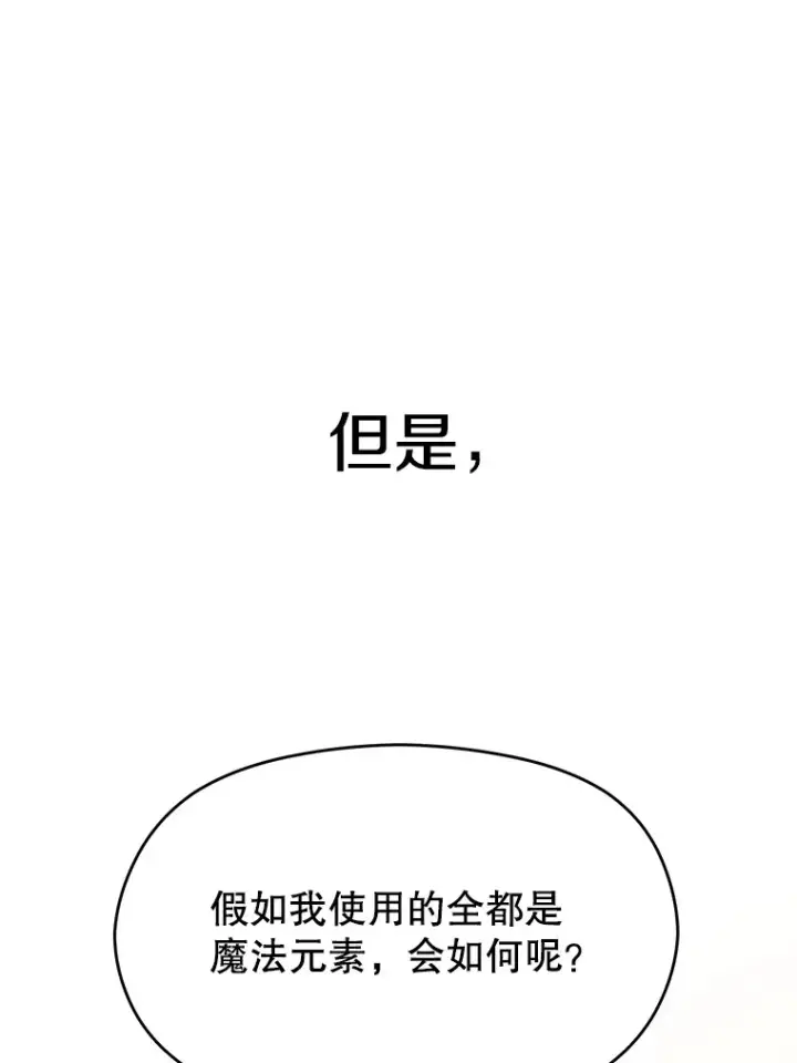 《超越回归的大魔导师》41.制作魔具图26