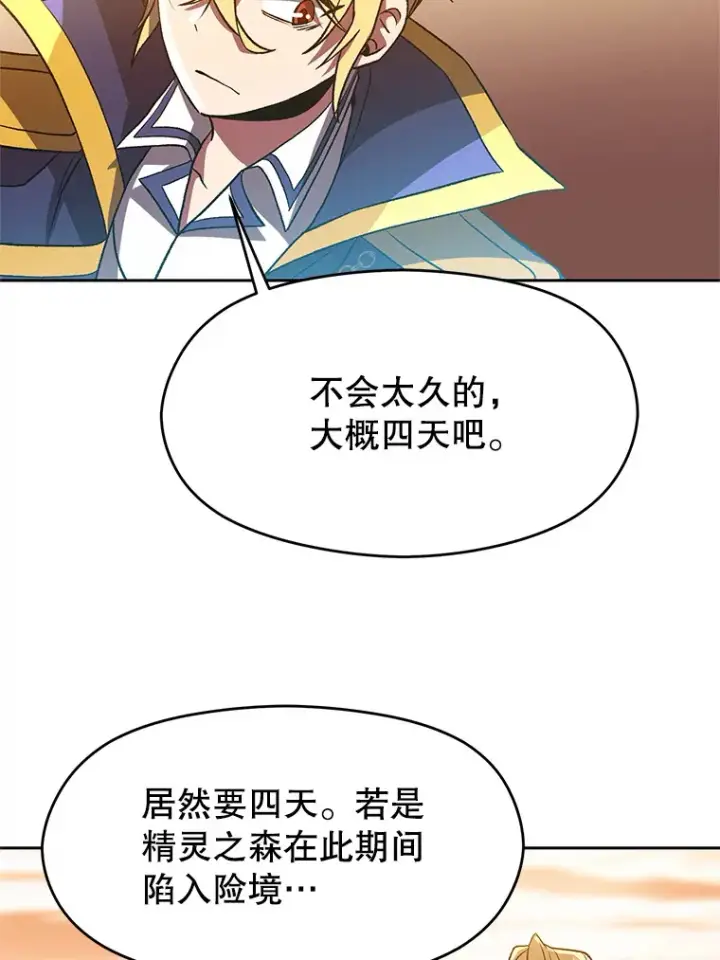 《超越回归的大魔导师》41.制作魔具图32