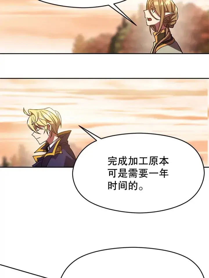 《超越回归的大魔导师》41.制作魔具图33