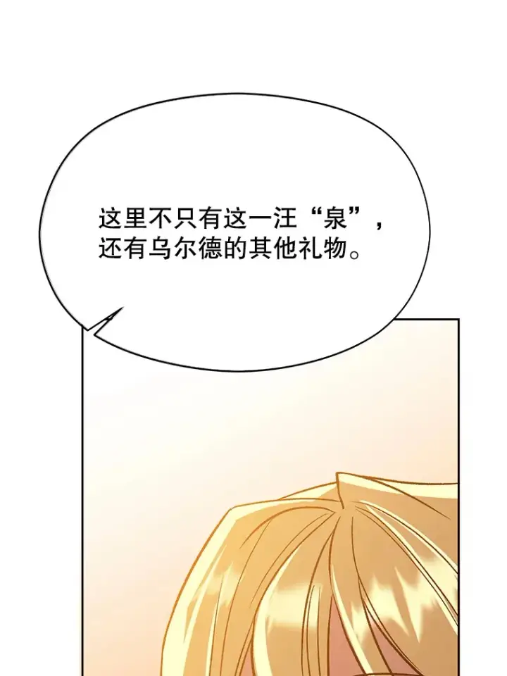 《超越回归的大魔导师》41.制作魔具图36