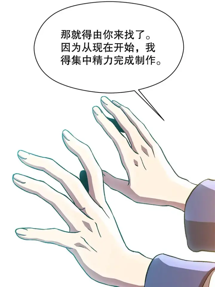 《超越回归的大魔导师》41.制作魔具图41