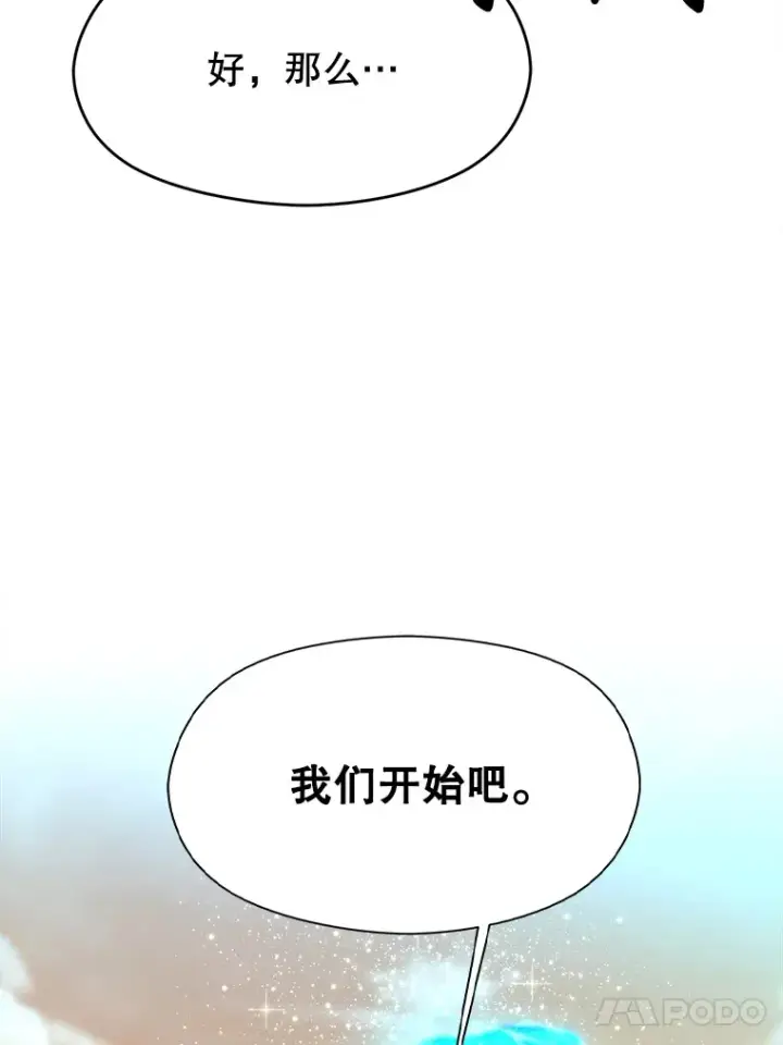 《超越回归的大魔导师》41.制作魔具图46