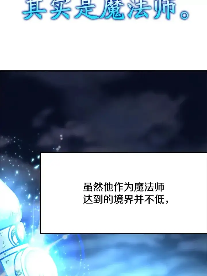 《超越回归的大魔导师》41.制作魔具图5