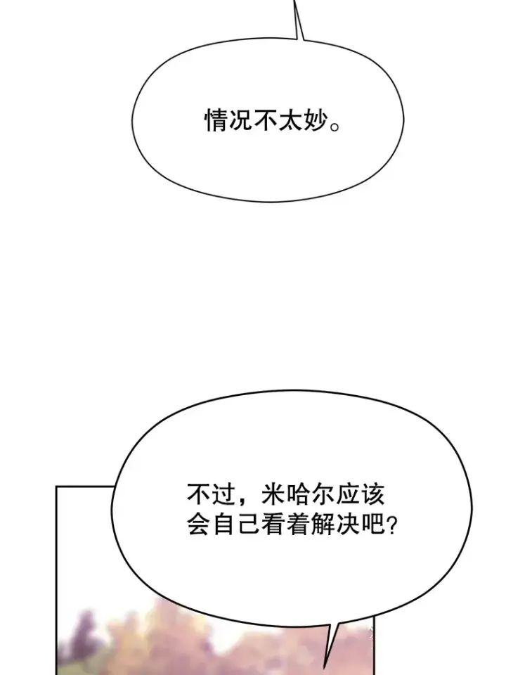 《超越回归的大魔导师》41.制作魔具图59