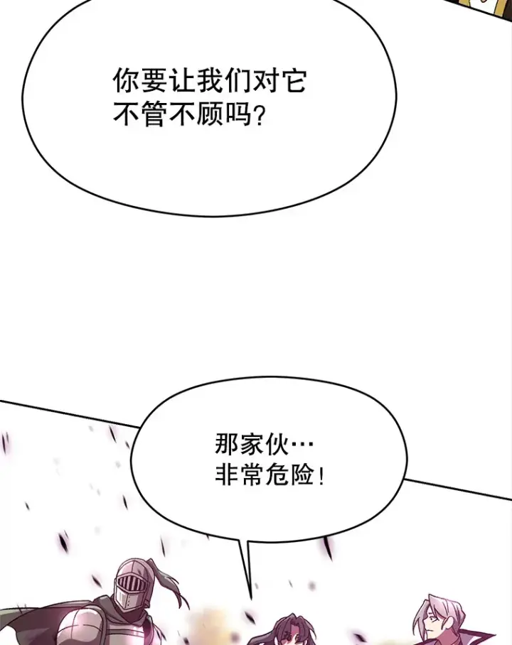 《超越回归的大魔导师》41.制作魔具图84