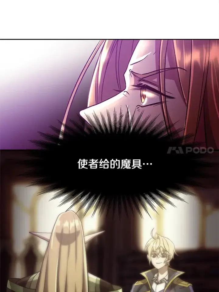 《超越回归的大魔导师》42.迎击残渣图14