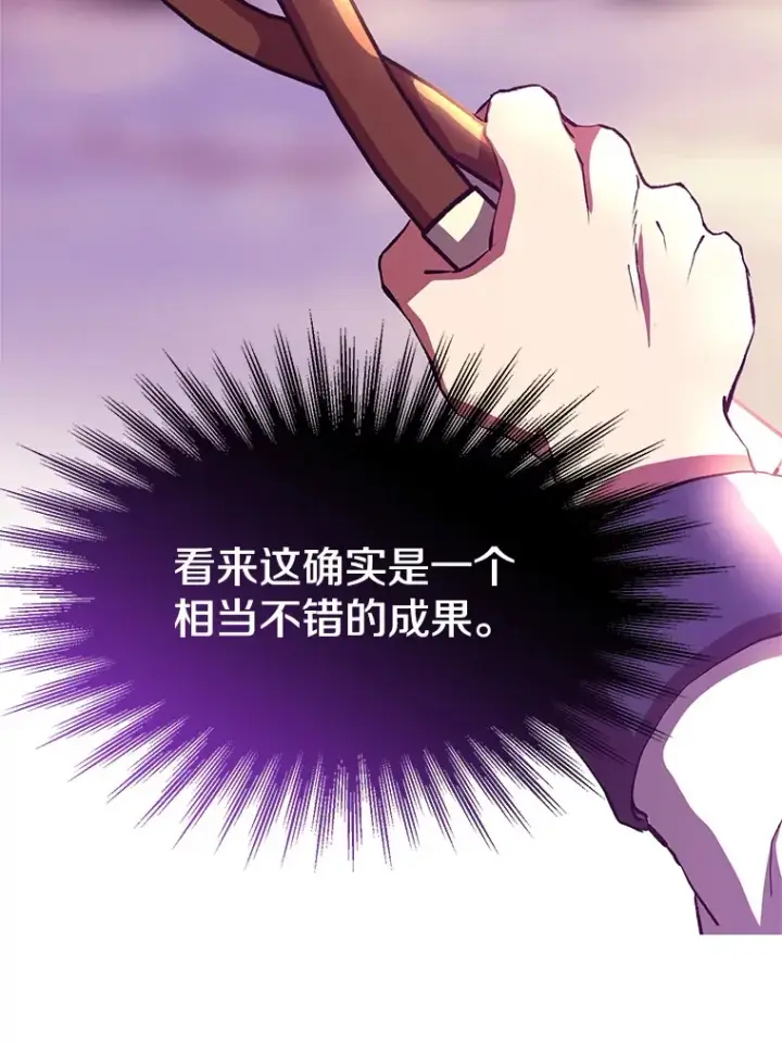《超越回归的大魔导师》42.迎击残渣图26