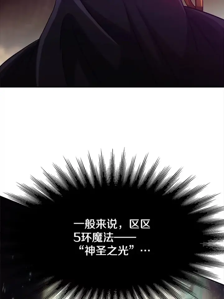 《超越回归的大魔导师》42.迎击残渣图55