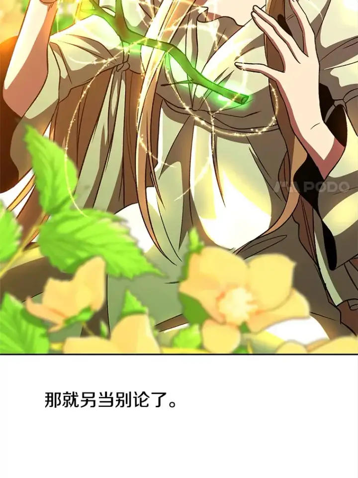 《超越回归的大魔导师》42.迎击残渣图59