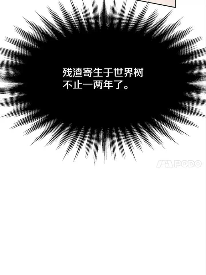 《超越回归的大魔导师》42.迎击残渣图62