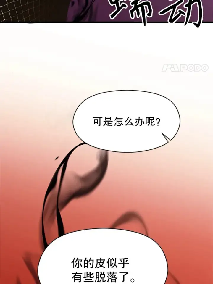 《超越回归的大魔导师》42.迎击残渣图88