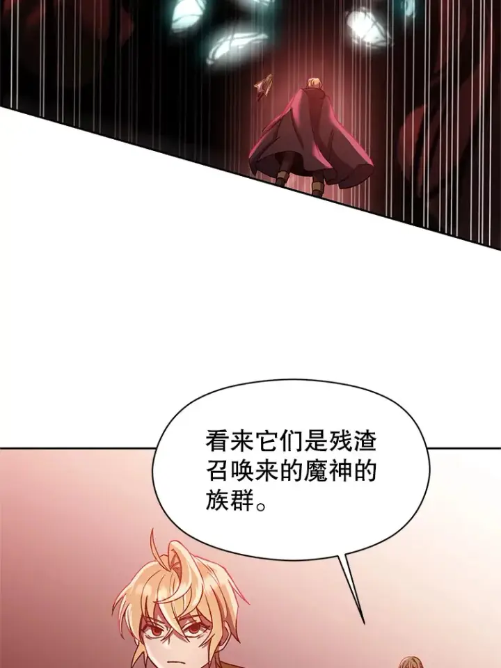 《超越回归的大魔导师》43.残渣的灭亡图10
