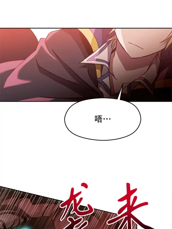 《超越回归的大魔导师》43.残渣的灭亡图13