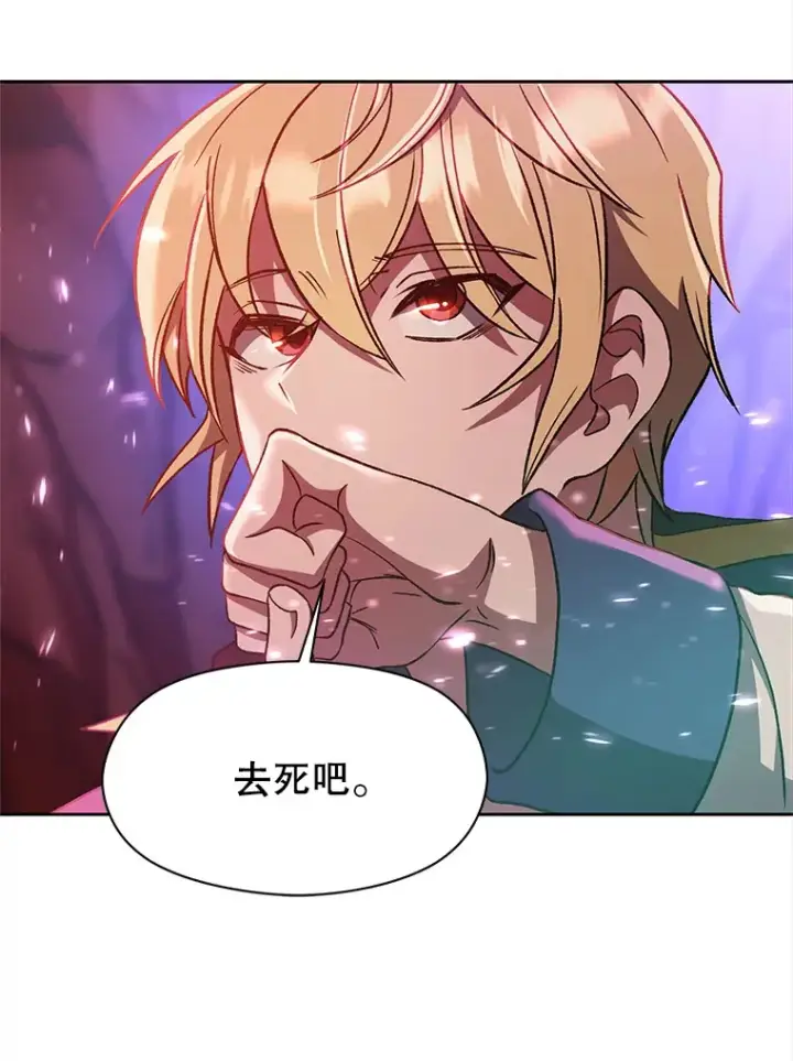 《超越回归的大魔导师》43.残渣的灭亡图22