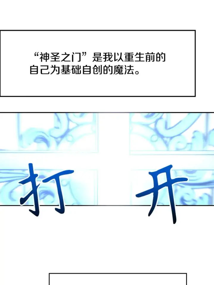 《超越回归的大魔导师》43.残渣的灭亡图23