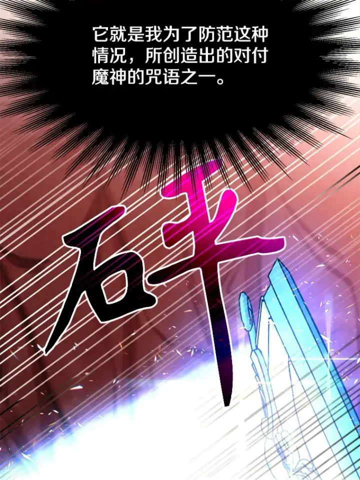 《超越回归的大魔导师》43.残渣的灭亡图26